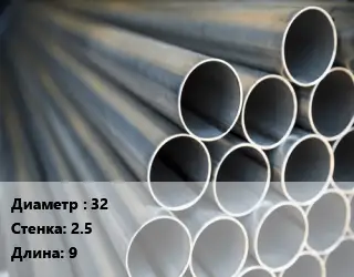 Труба водогазопроводная ВГП 32 s=2.5 L=9